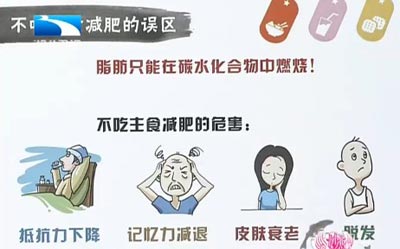 不吃主食的危害