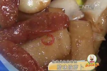 腊味烧萝卜