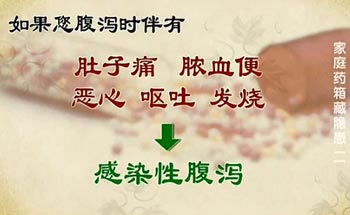 感染性腹泻