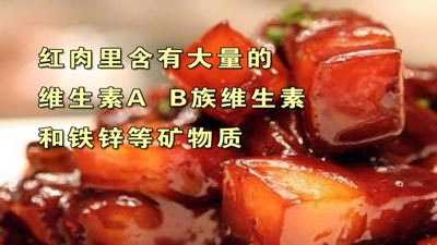 红肉的营养