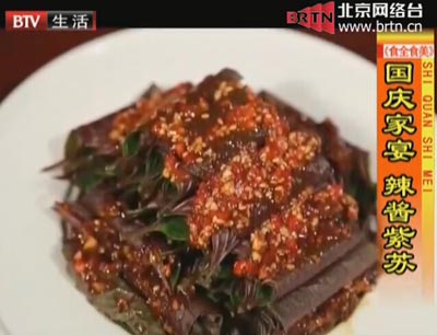 辣酱紫苏食全食美