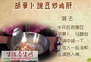 胡萝卜豌豆炒鸡肝的做法-图1