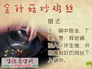 金针菇炒鸡丝的做法-图3