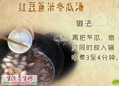 红豆薏米冬瓜汤-图2