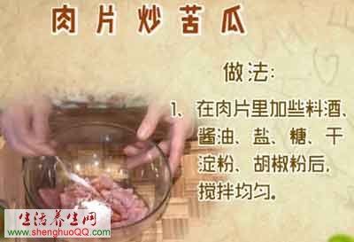 肉片炒苦瓜的做法-图1