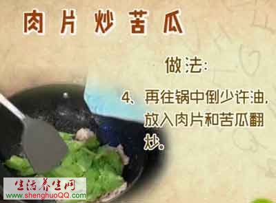 肉片炒苦瓜的做法-图4