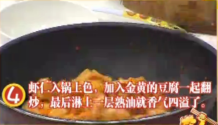 虾仁辣豆腐4