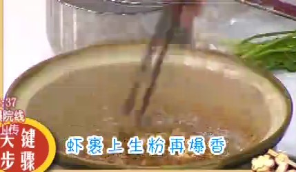 咖喱鲜虾粉丝煲4