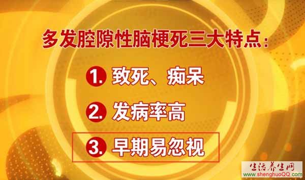 多发腔隙性脑梗死有三大特点