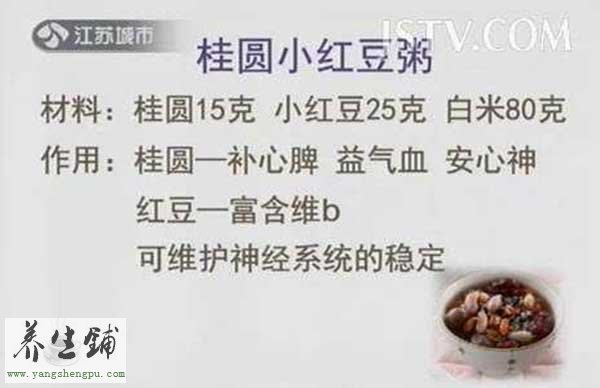 桂圆小红豆粥