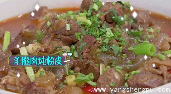 羊腿肉炖粉皮